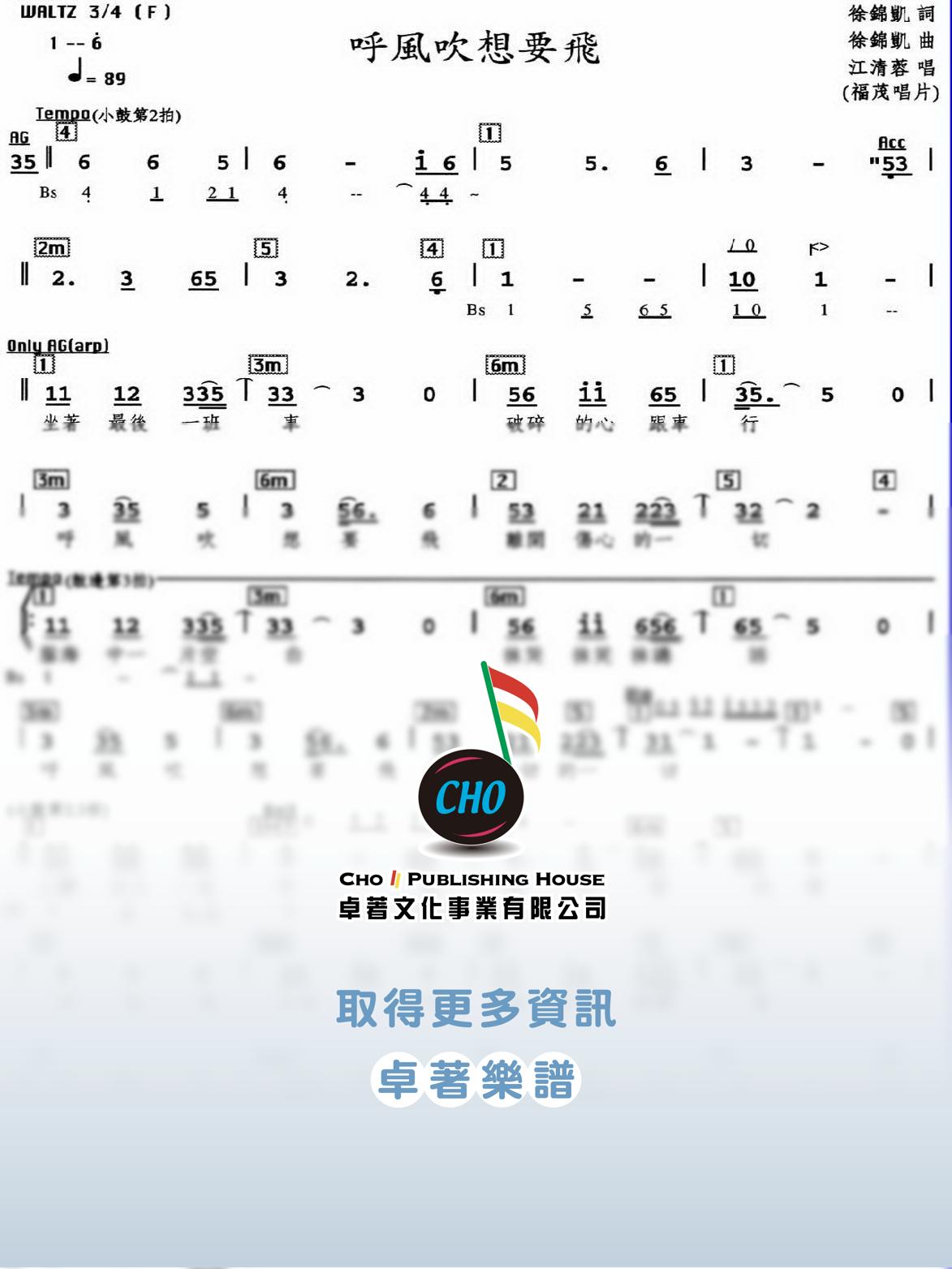 呼風吹想要飛